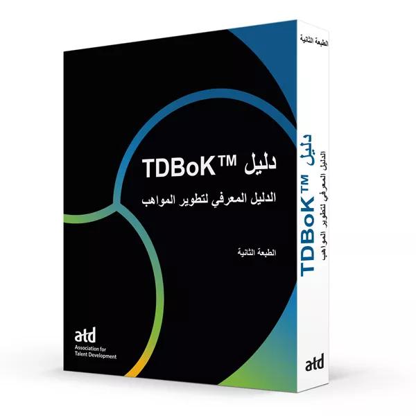 1344439046-TDBoK-Guide-Arabic-3d-r1-600x600