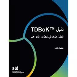 Online TDBoK™ Guide – Arabic, Second Edition